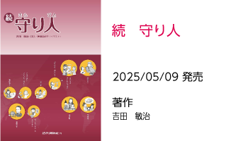 続　守り人