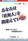 あなたは「名宛人」を間違えている！