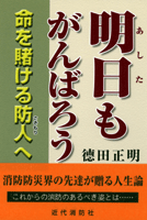 明日もがんばろう