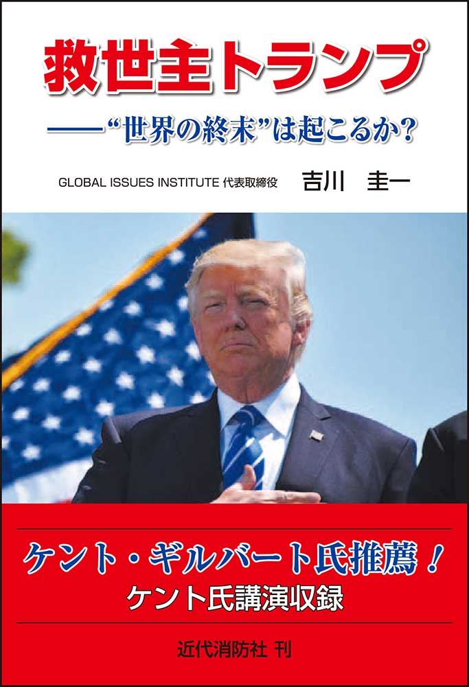 救世主トランプ