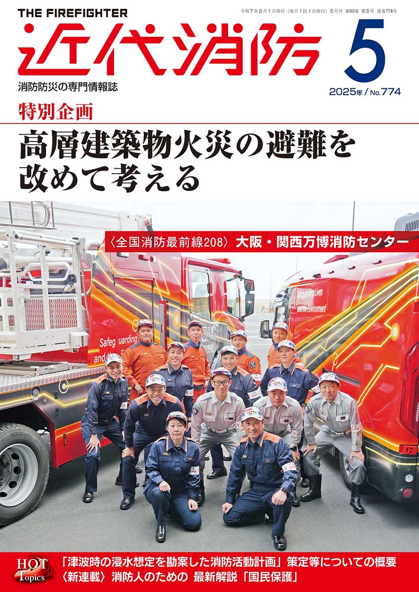 近代消防５月号