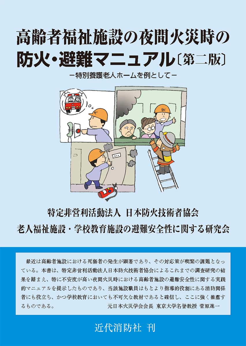 進化し続ける次世代の消防・防災戦略