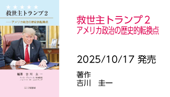 救世主トランプ２