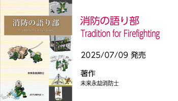 近代消防社