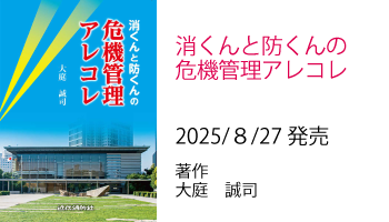 近代消防社