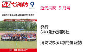 近代消防社