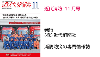 近代消防 11月号