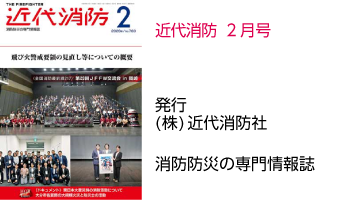 近代消防 2月号
