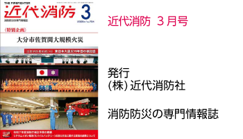近代消防 3月号