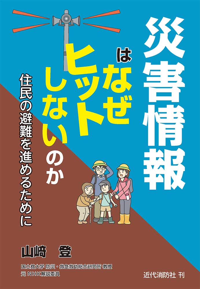 注解消防関係法規集 １０年版/近代消防社