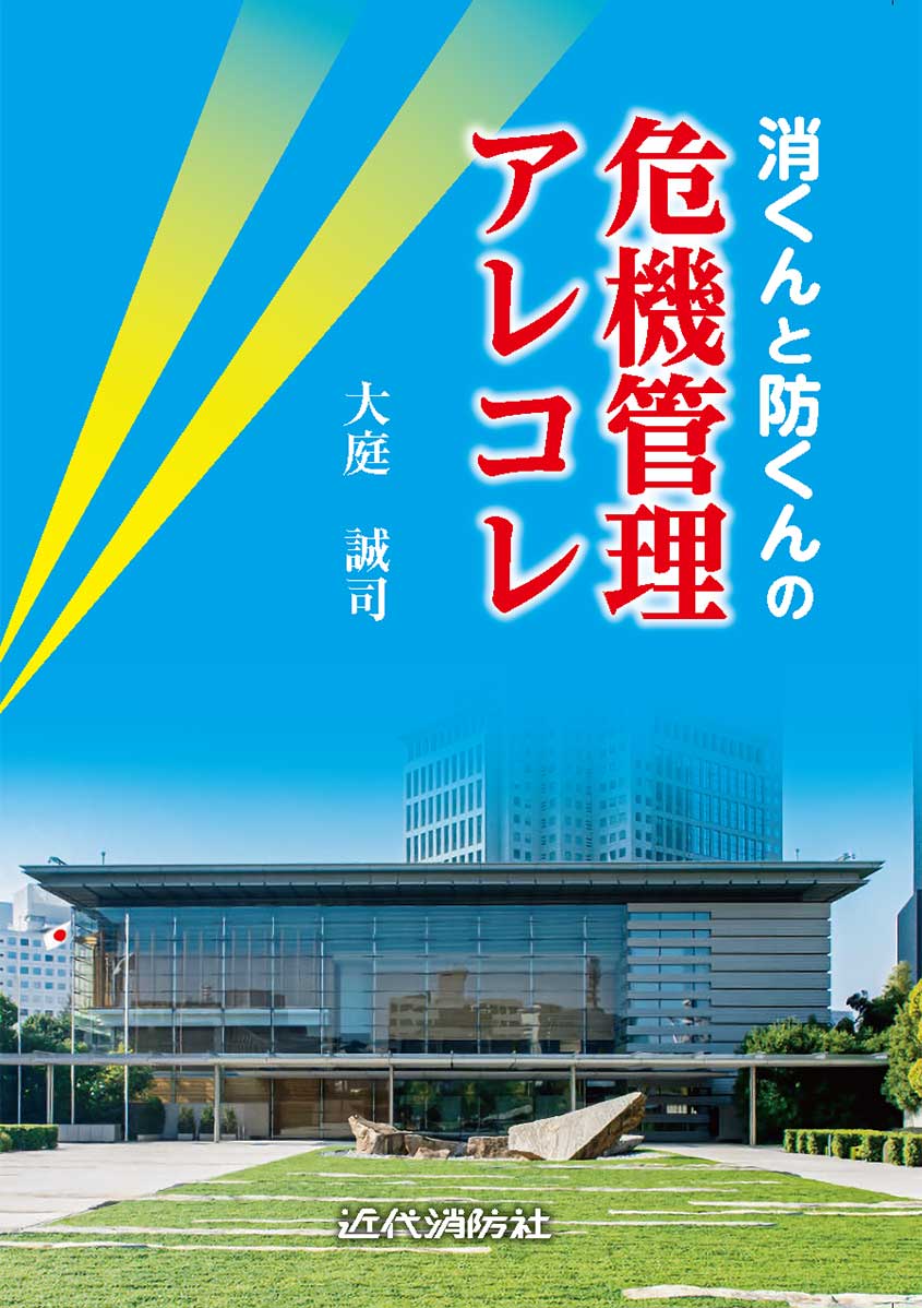 近代消防　全巻 近代消防社 | 今月の新刊書