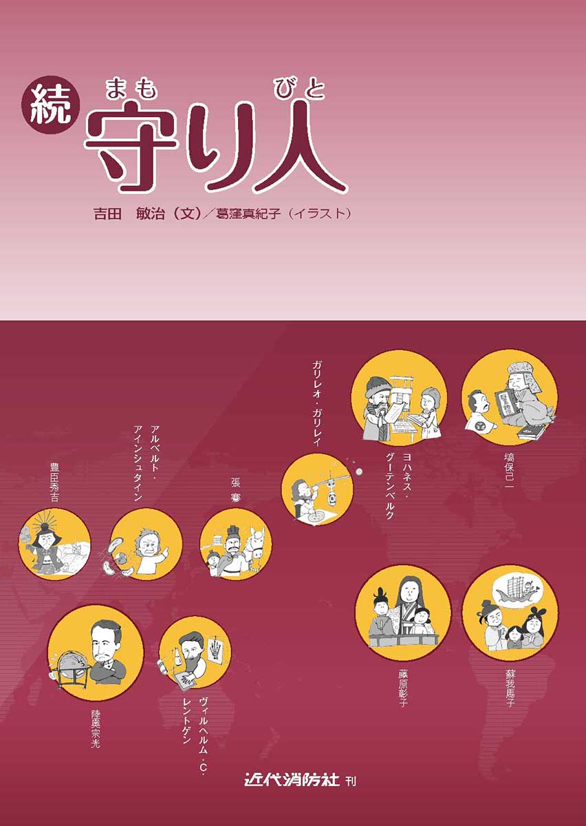 近代消防社 | 今月の新刊書
