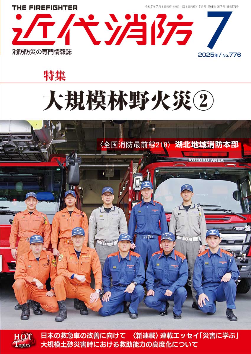近代消防社 | 今月の新刊書