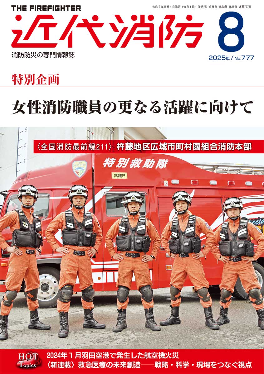 近代消防社 | 今月の新刊書