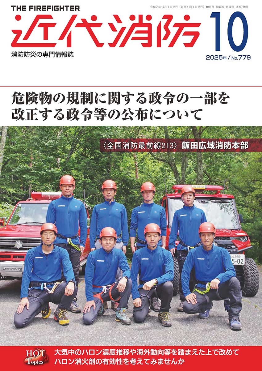 近代消防10月号