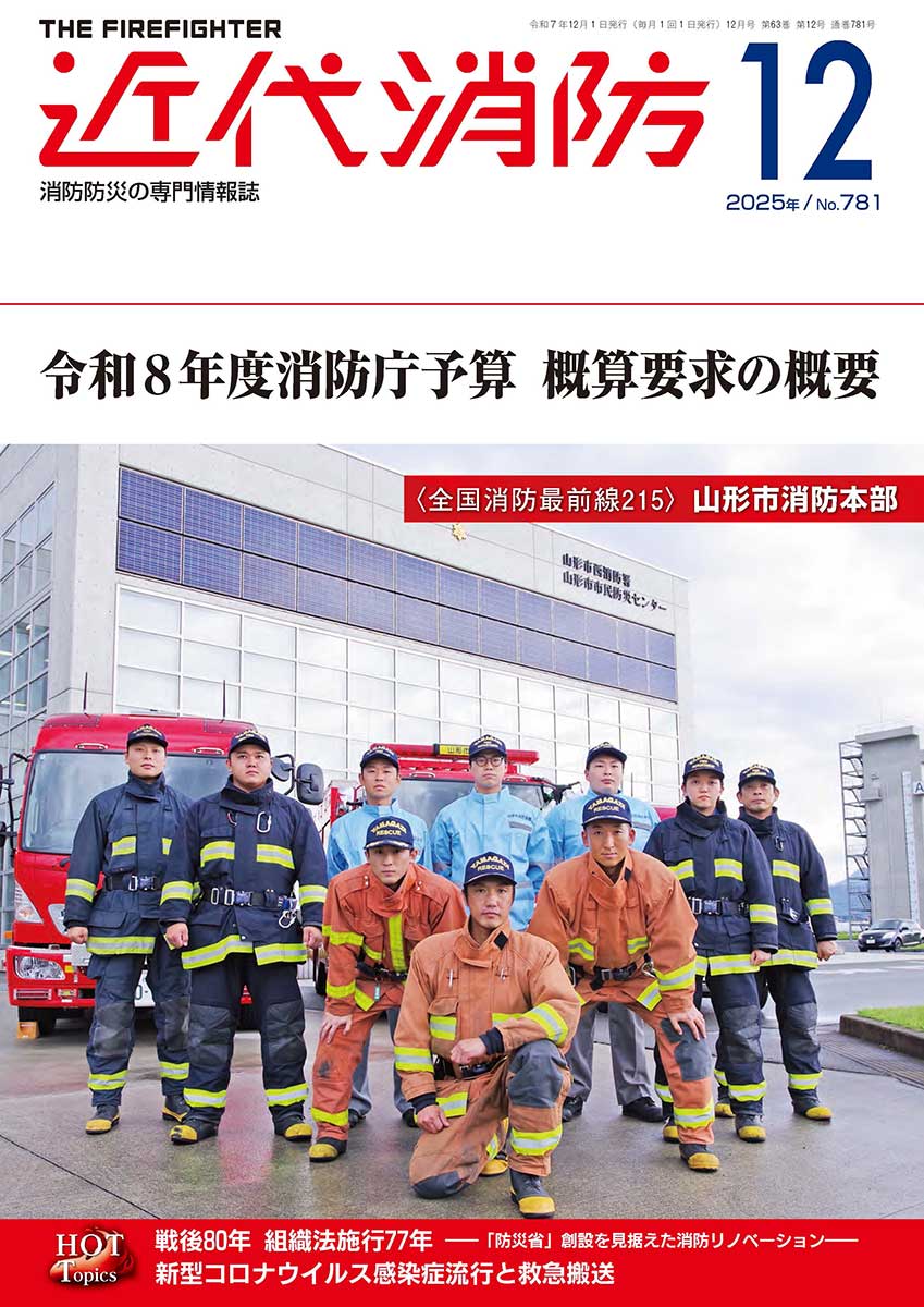 近代消防12月号