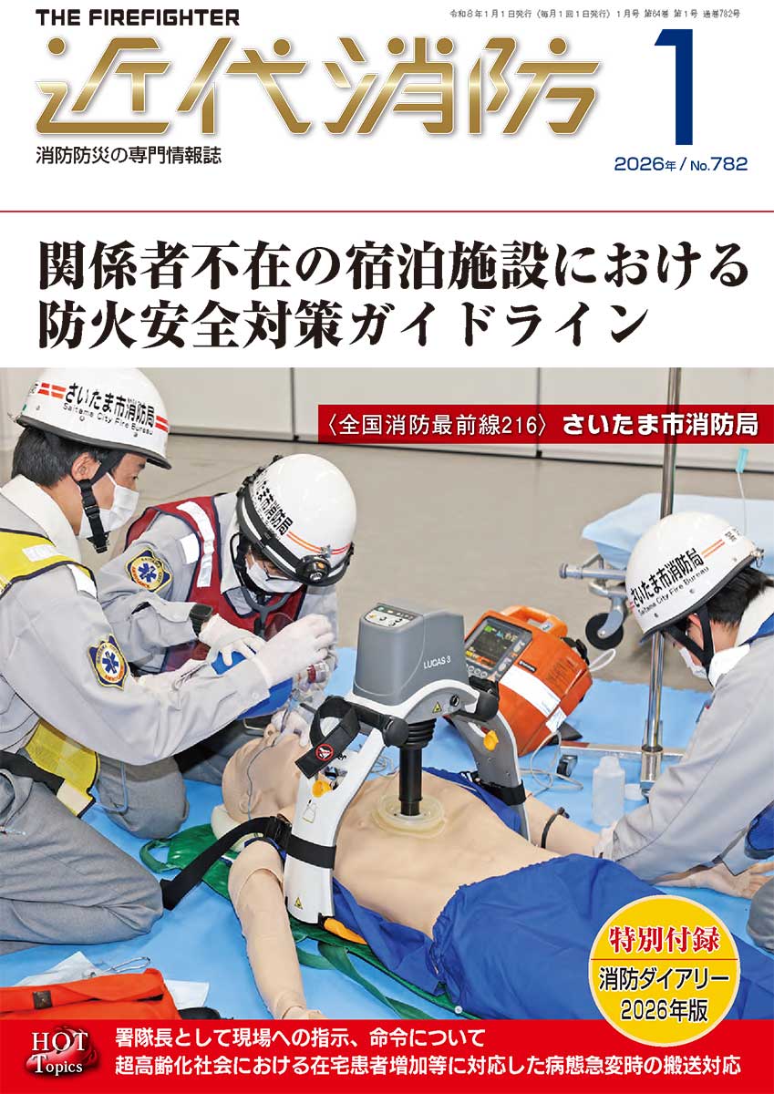 近代消防1月号