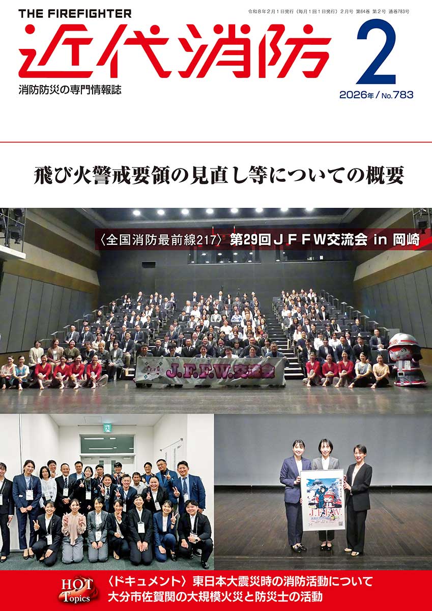 近代消防社 | 今月の新刊書