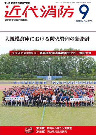 近代消防　全巻 雑誌「近代消防」