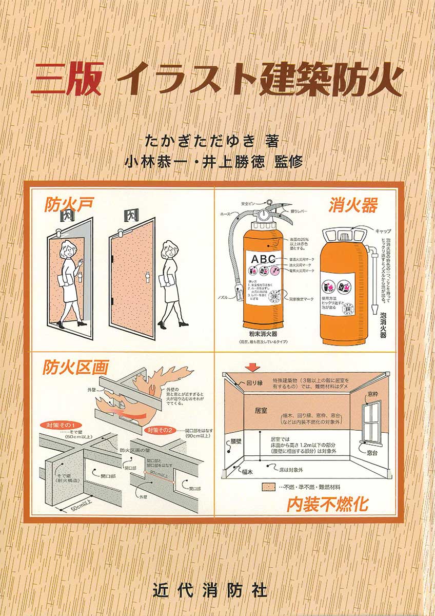 近代消防社   消防関係書籍