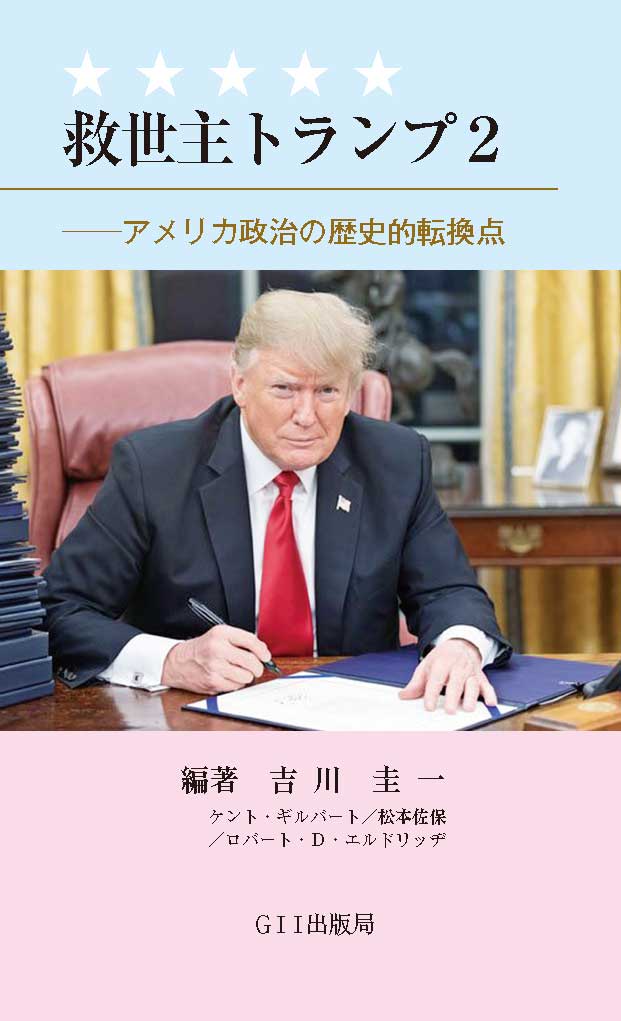 救世主トランプ２