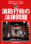 救急現場活動における法的判断